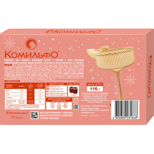Набор шоколадных конфет Комильфо Беллини 116 гр