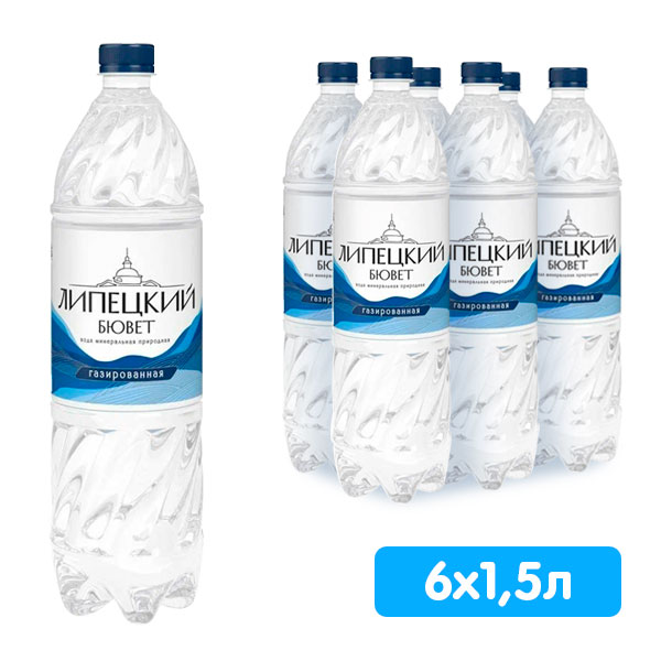 Вода Липецкий Бювет 1.5 литра, газ, пэт, 6 шт. в уп