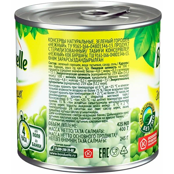 Горошек Bonduelle зеленый Нежный ж/б 425 гр