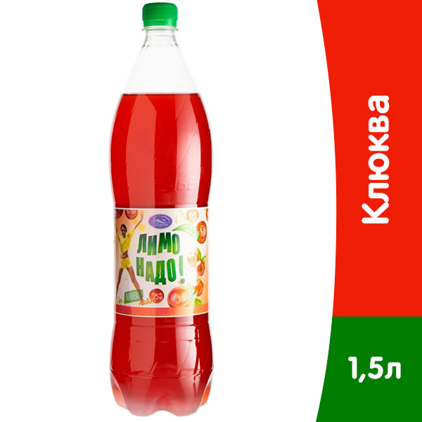 Лимонадо Клюква 1,5 литра, газ, пэт, 6 шт. в уп
