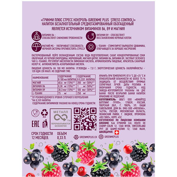 Напиток Green Me+ Plus Stress Control  с витамином В9, магнием, Л-теанином, 0.33 литра, газ, ж/б, 12 шт. в уп.