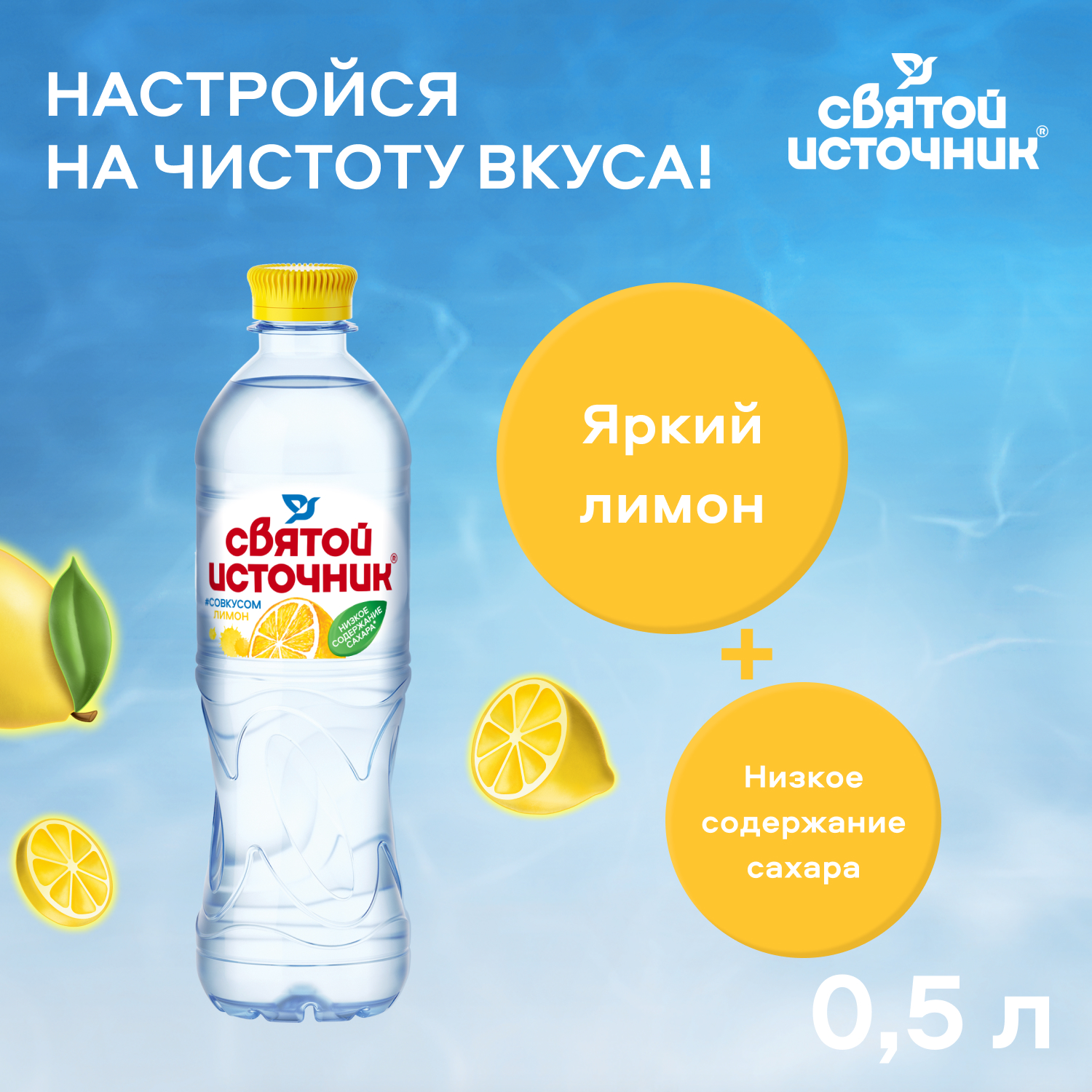 Вода Святой Источник со вкусом лимона 0.5 литра, без газа, пэт, 12 шт. в уп.