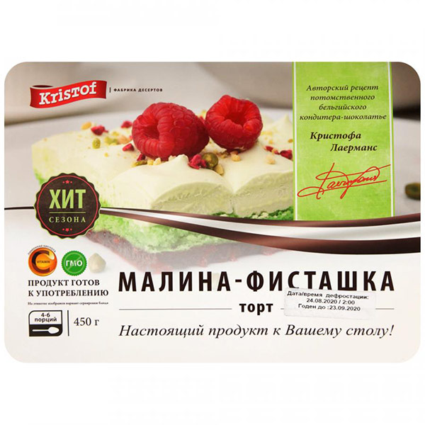 Торт Kristof Малина и Фисташка замороженный 450 гр