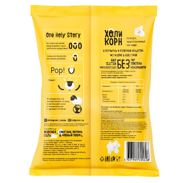 Попкорн Holy Corn сладко-солёный 30 гр