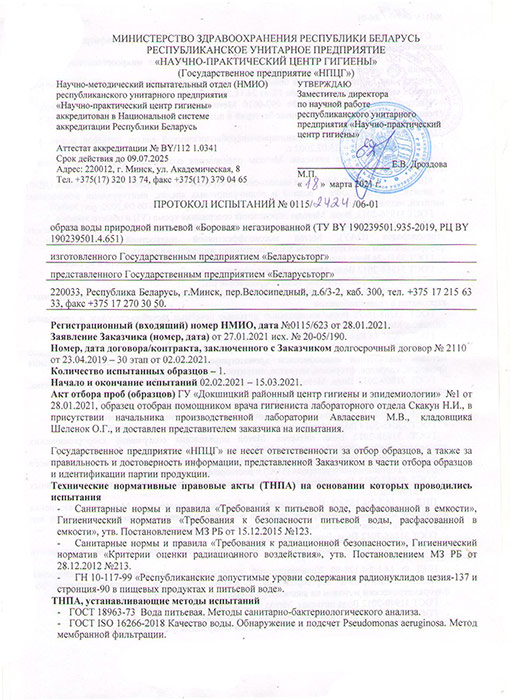Вода Боровая природная 1 литр, без газа, пэт, 6 шт. в уп.