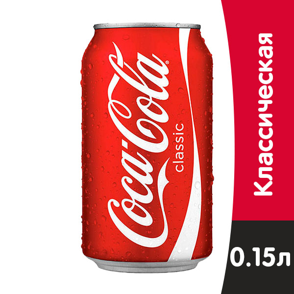 Coca-cola / Кока Кола 0,15л импорт ж/б  (24шт) Coca-cola / Кока Кола 0,15л импорт ж/б  (24шт) - фото 1