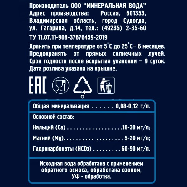 Вода Судогодская озонированная 19 литров в одноразовой таре