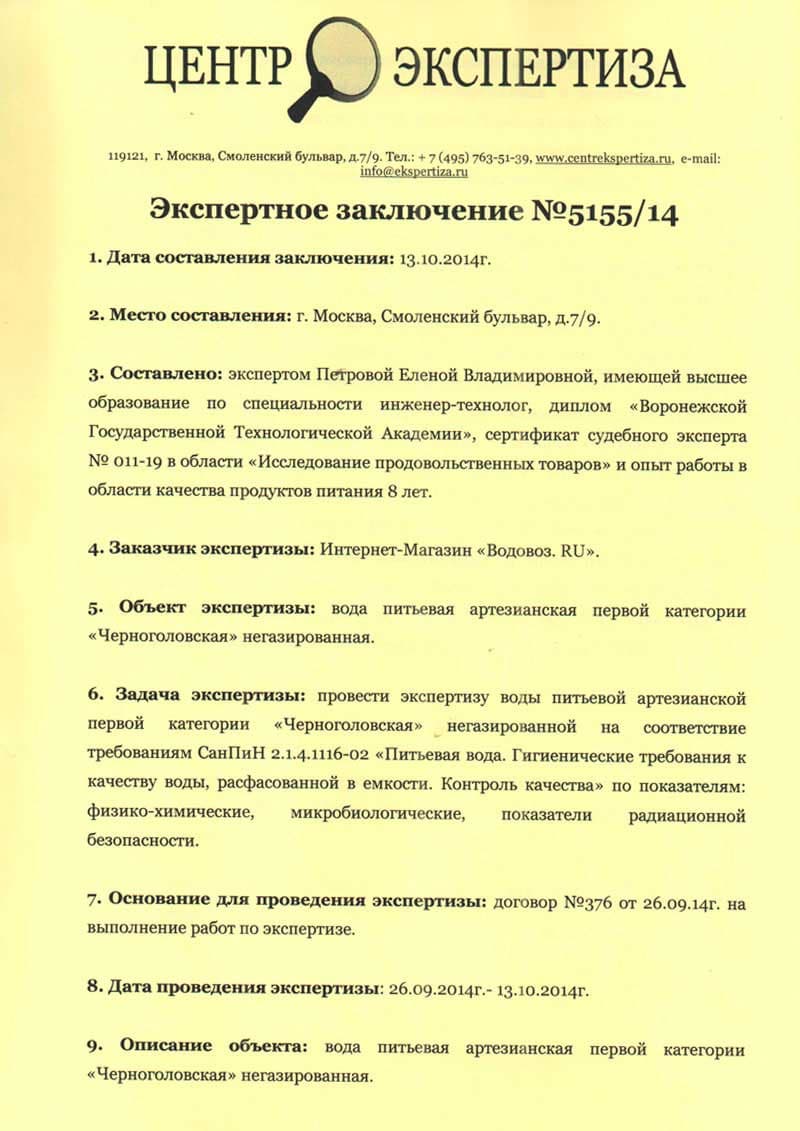 Черноголовская 19 литров - купить по выгодной цене с доставкой по Москве в  интернет-магазине Водовоз.RU