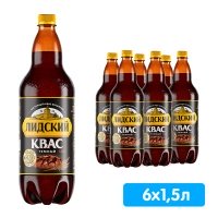 Квас Лидский темный 1.5 литра, пэт, 6 шт. в уп.