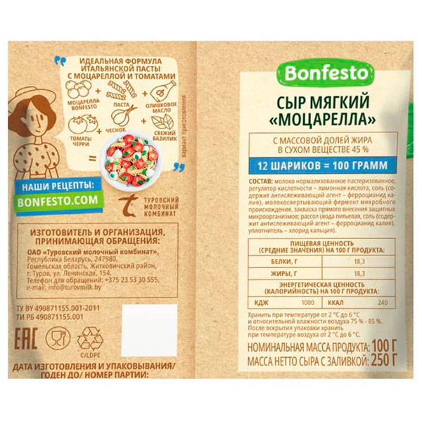 Сыр мягкий Bonfesto Моцарелла мини 12 шариков 45% БЗМЖ 100 гр