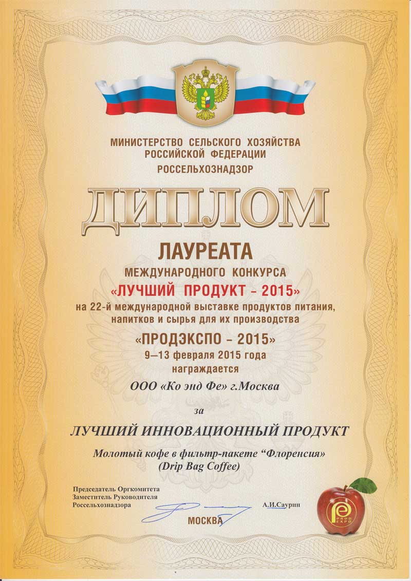 ПРОДЭКСПО 2015