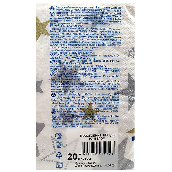 Салфетки бумажные Art Bouquet Звезды на белом 3 слоя 33x33 см, 20 шт.