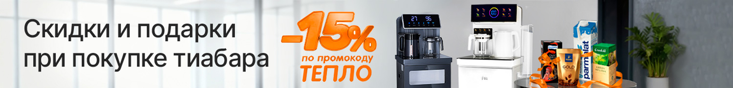 Согреваем выгодой