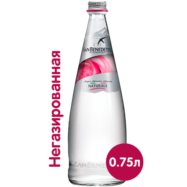 Вода San Benedetto 0.75 литра, без газа, стекло, 12 шт. в уп.