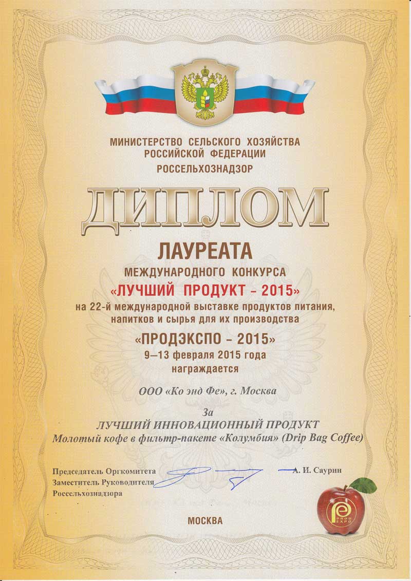 ПРОДЭКСПО 2015