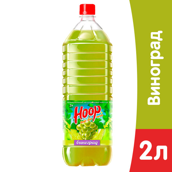 Напиток Hoop виноградный 2 литра, без газа, пэт, 6 шт. в уп.