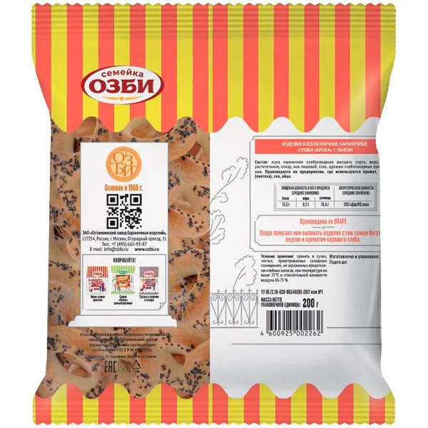 Сушки мини Семейка ОЗБИ с маком 200 гр
