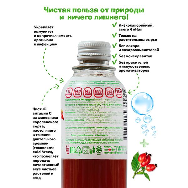 Напиток Fitoguru Вода плюс Иммуно Шиповник 0.33 литра, стекло, 12 шт. в уп.