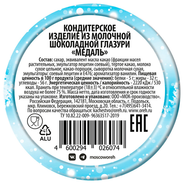 Медаль шоколадная Мок-Мок Новый Год 25 гр