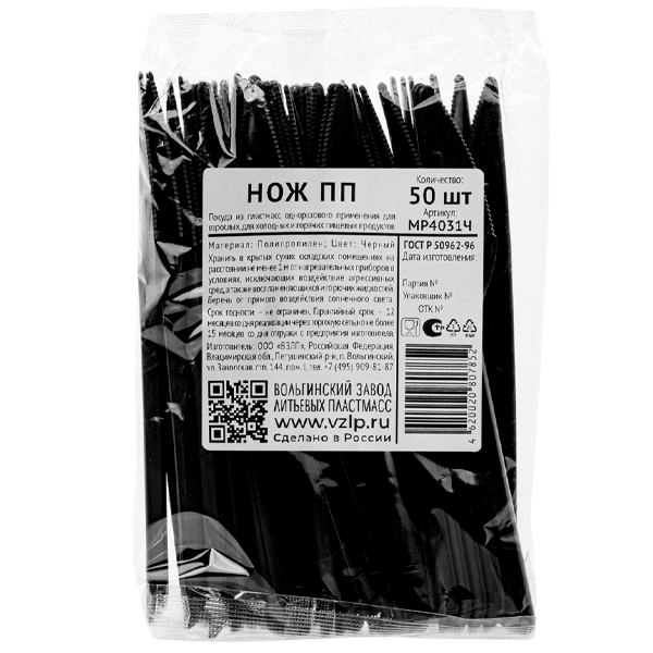 Ножи одноразовые Vzlp пластиковые черные 50 шт. в уп.