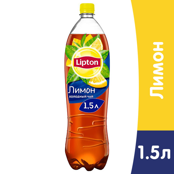Холодный чай Lipton / Липтон Лимон 1.5 литра, пэт, 6 шт. в уп.