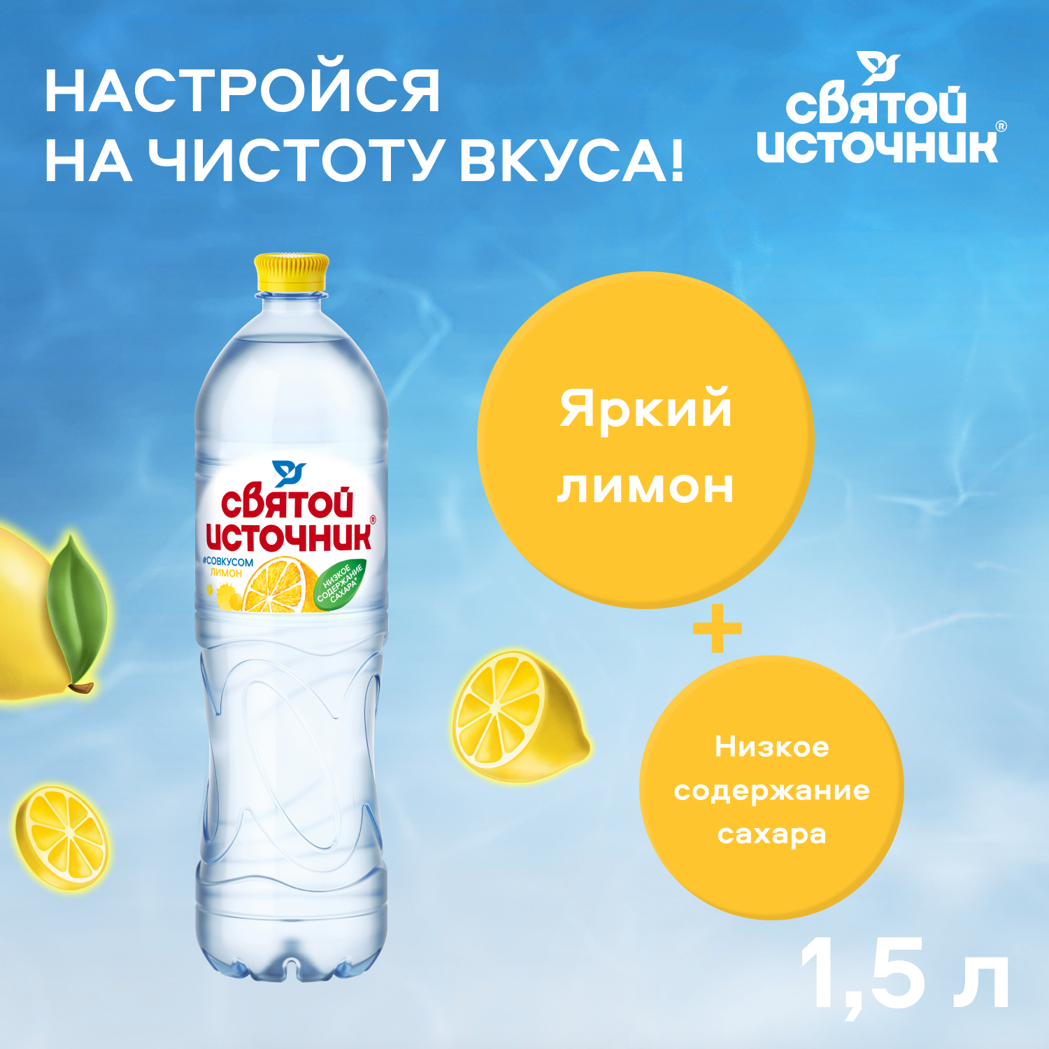Вода Святой Источник со вкусом лимона 1.5 литра, без газа, пэт, 6 шт. в уп.
