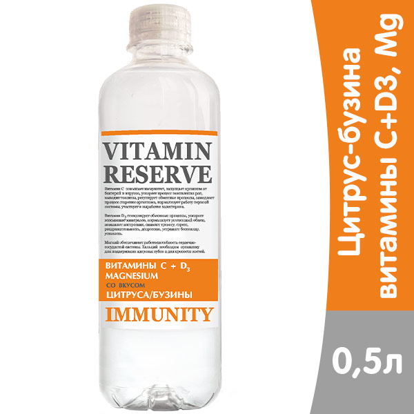 Напиток Vitamin Reserve IMMUNITY со вкусом Цитруса-Бузины, 0.5 литра, слабогазированный, пэт, 12 шт. в уп.