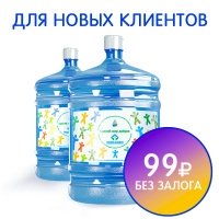 2 бутыли Сделай Мир Добрее за 99 рублей