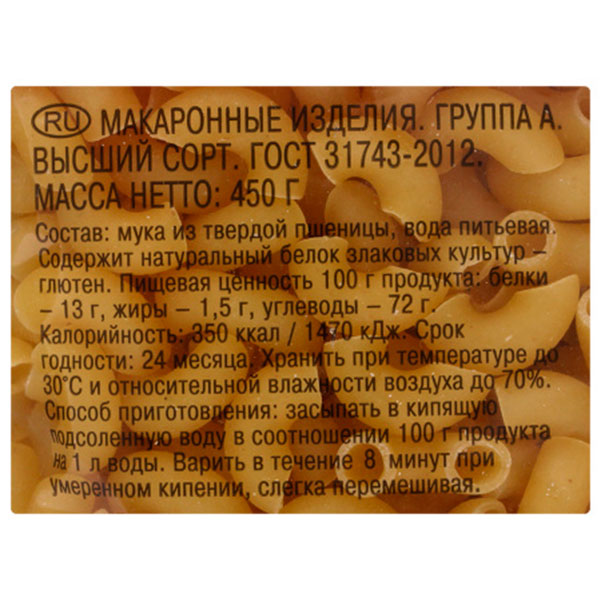 Макароны Шебекинские Полубублик 450 г