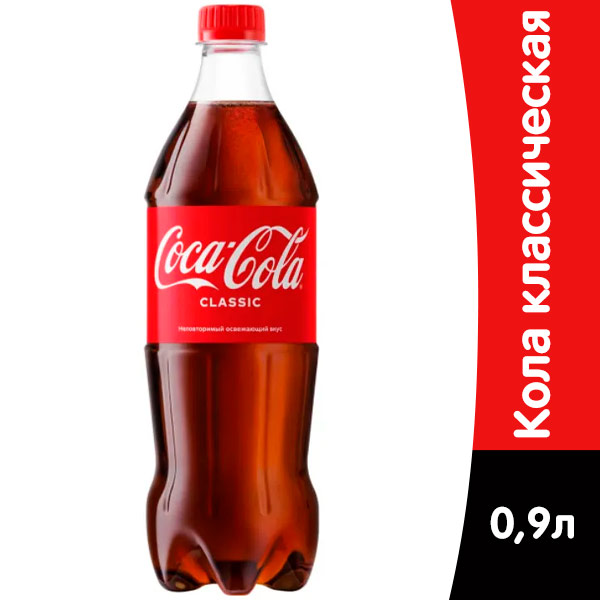 Coca-cola / Кока Кола 0,9 литров, пэт, 12 шт. в уп Coca-cola / Кока Кола 0,9 литров, пэт, 12 шт. в уп. - фото 1