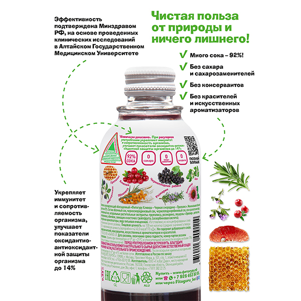 Сокосодержащий напиток Fitoguru клюква, облепиха, прополис 0.33 литра, стекло, 12 шт. в уп.