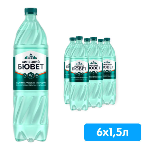 Вода Липецкий Бювет 1.5 литра, газ, пэт, 6 шт. в уп.