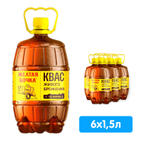 Квас Желтая Бочка 1,5 литра, пэт, 6 шт. в уп.