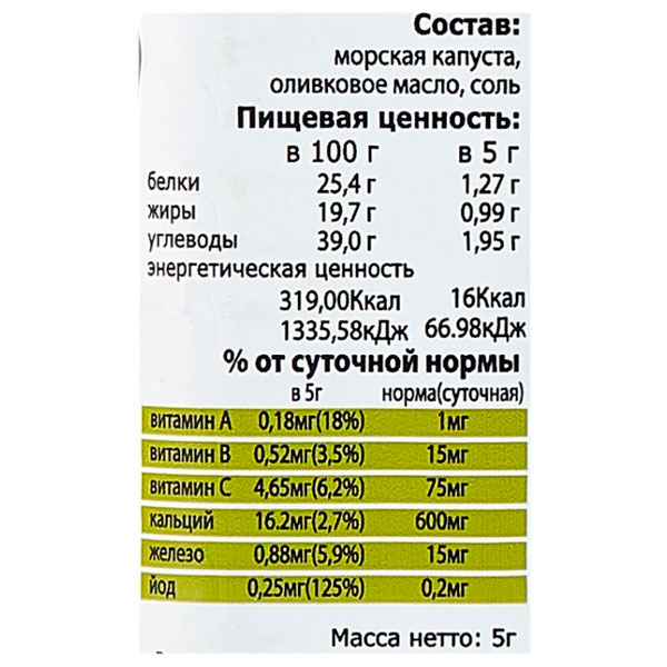 Морская капуста Midori в оливковом масле 5 гр