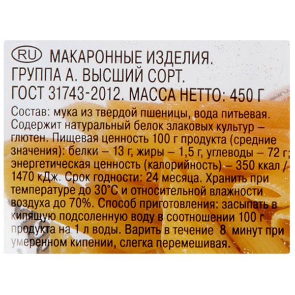 Макароны Шебекинские Перья 450 г