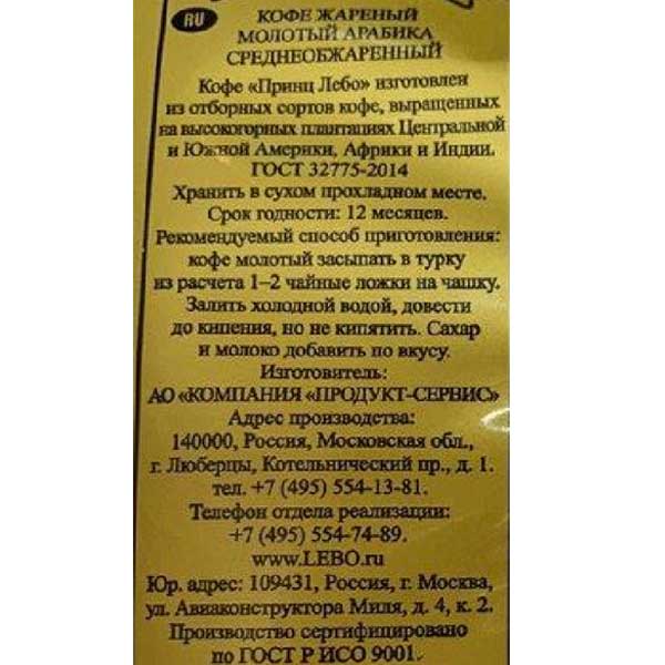 Кофе Lebo Арабика молотый для турки 100 гр