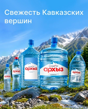 Свежесть Кавказских  вершин