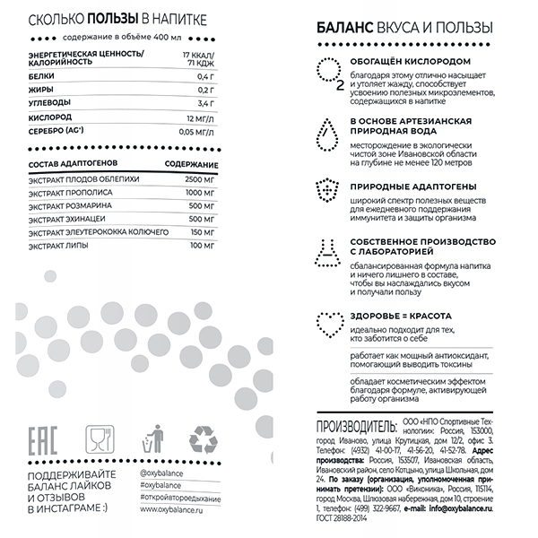 Oxy Balance Immuno шиповник, малина, мёд 0.4 литра, пэт, 9 шт. в уп.