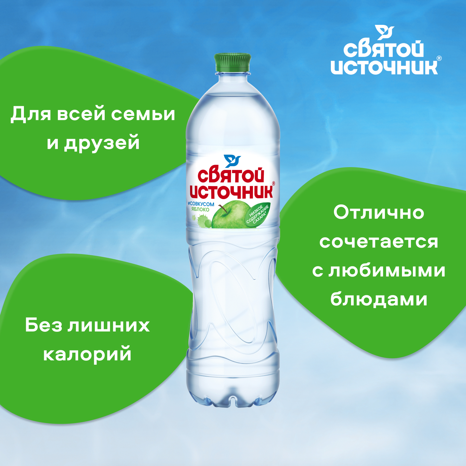 Вода Святой Источник со вкусом яблока 1.5 литра, без газа, пэт, 6 шт. в уп.