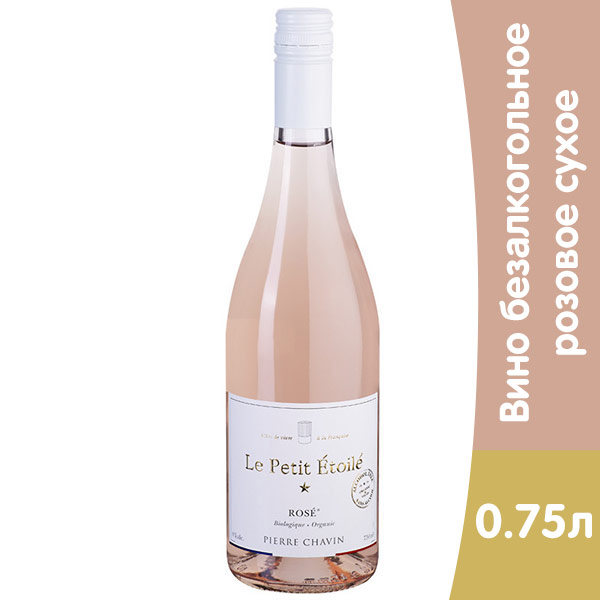 Вино безалкогольное Le Petit Etoile Rose Fles розовое сухое 0.75 литра, стекло