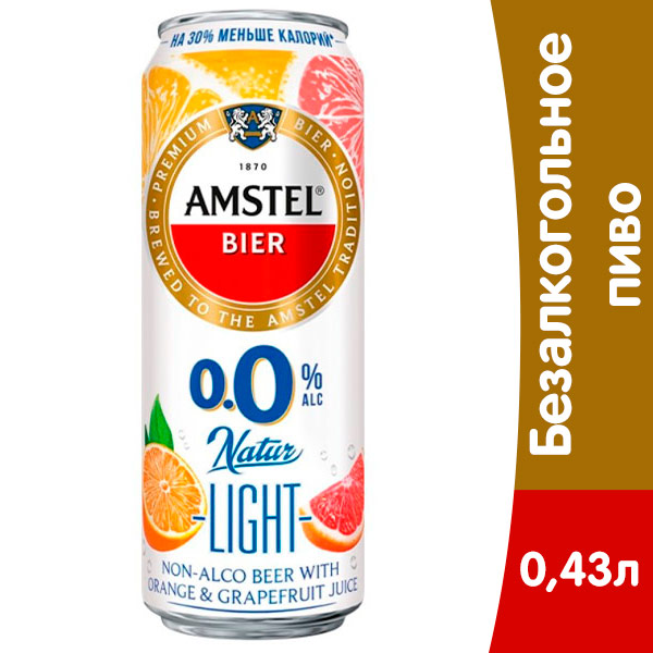 Безалкогольное пиво Amstel Natur Light Апельсин и грейпфрут 0.43 литра, ж/б, 24 шт. в уп.