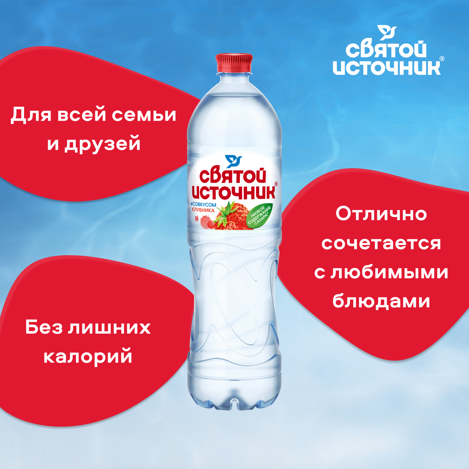 Вода Святой Источник со вкусом клубники 1.5 литра, без газа, пэт, 6 шт. в уп.