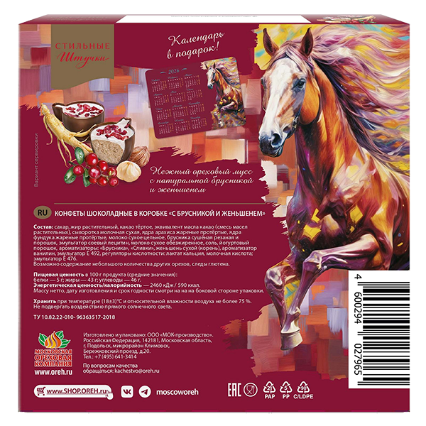 Набор конфет Стильные штучки женьшень и брусника 104 гр