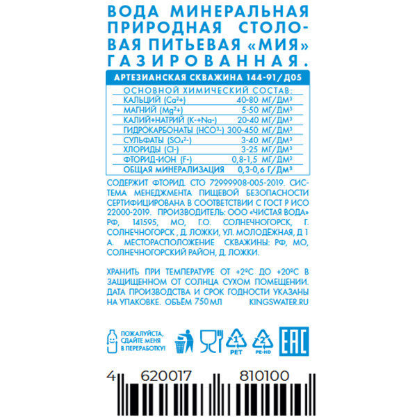 Вода Мия 0.75 литра, газ, стекло, 12 шт. в уп.