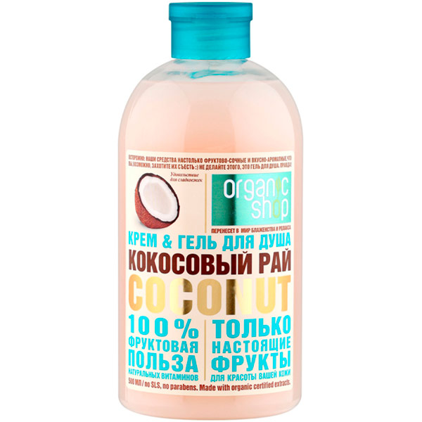 

Гель для душа Organic Shop Кокосовый рай 500 мл
