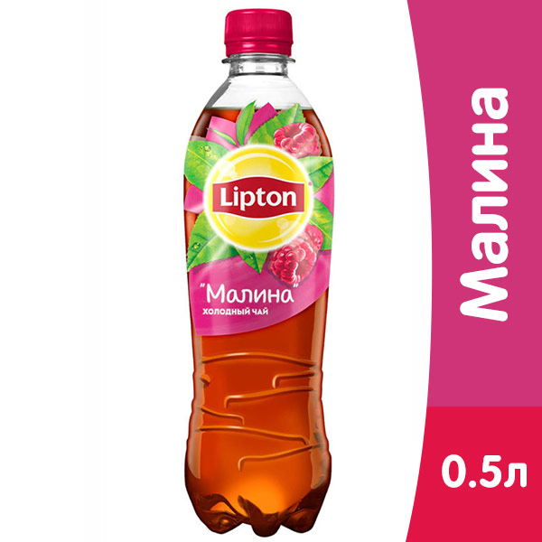 Холодный Чай Lipton / Липтон Малина 0.5 литра, пэт, 12 шт. в уп.