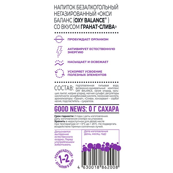 Oxy Balance гранат, слива 0.4 литра, пэт, 9 шт. в уп.