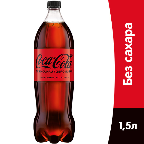 Coca-cola / Кока Кола Zero Импорт 1,5 литра, пэт, 9 шт. в уп.