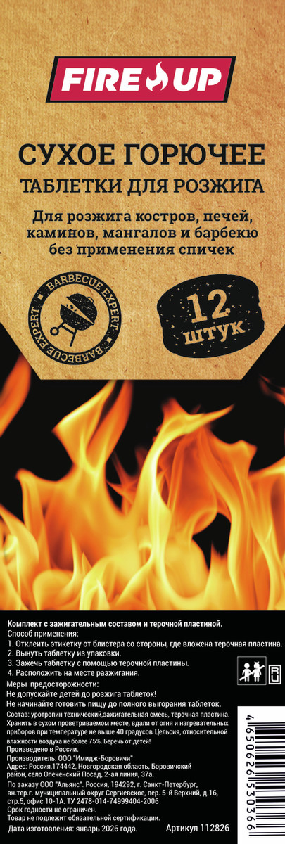 Горючее FireUP сухое в блистере 12 шт