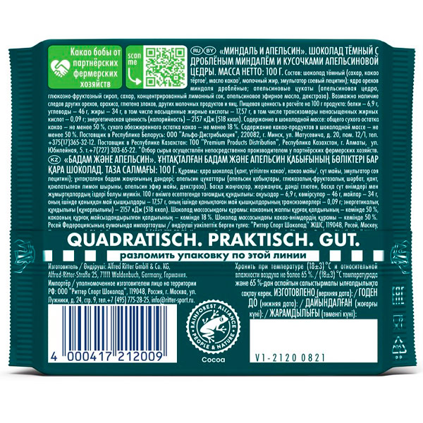 Шоколад Ritter Sport темный миндаль и апельсин 100 гр